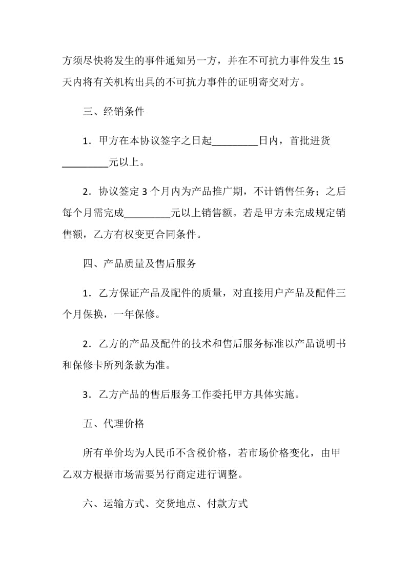 代理销售合同（三）.doc_第3页