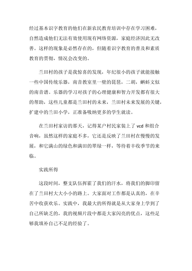 20XX暑期新农村建设社会实践个人总结.doc_第2页