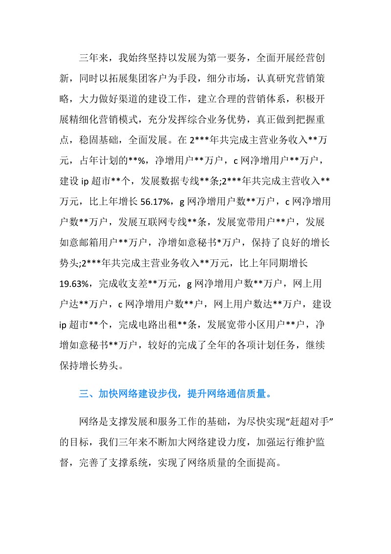 中国电信总经理述职报告.doc_第2页