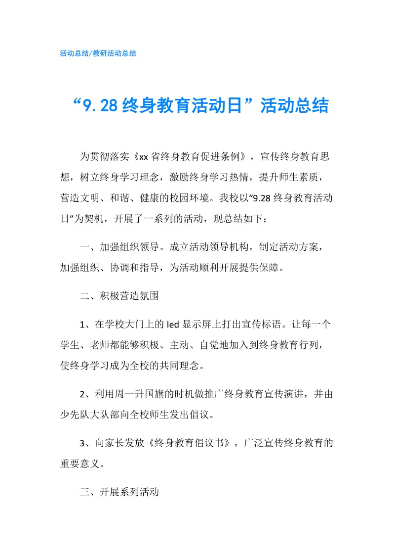 “9.28终身教育活动日”活动总结.doc_第1页