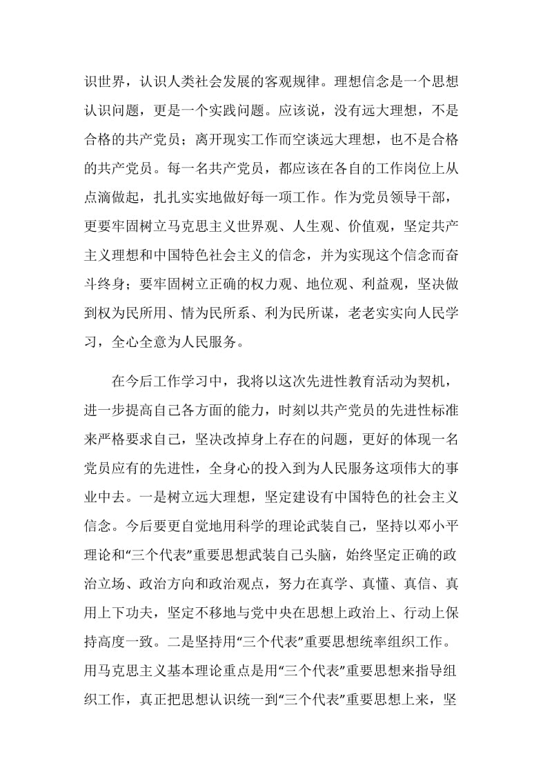 保持先进性教育活动学习动员阶段个人小结.doc_第2页