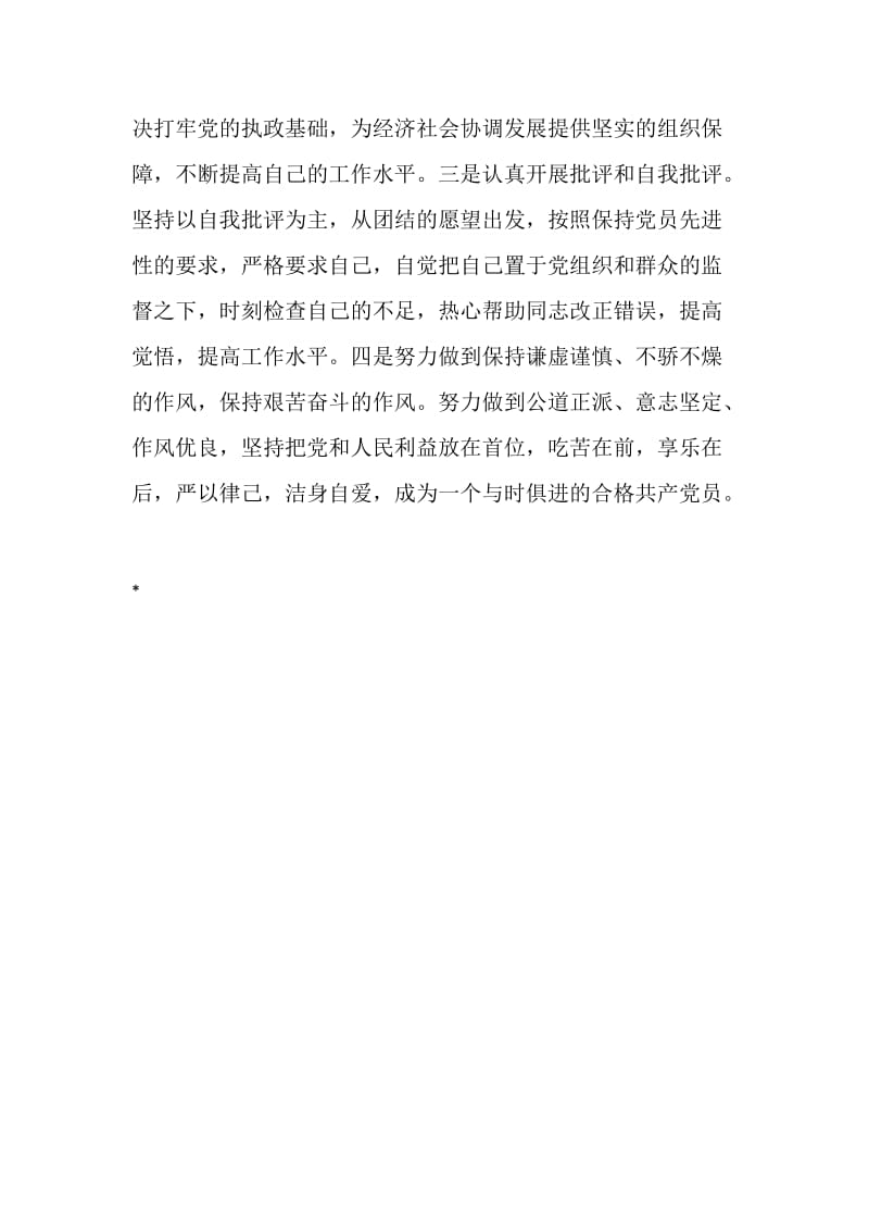 保持先进性教育活动学习动员阶段个人小结.doc_第3页