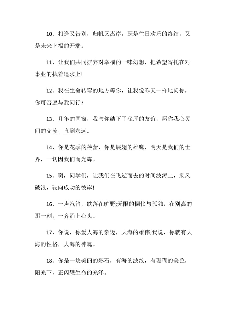 【毕业季】致大学同窗最美好的毕业赠言.doc_第2页