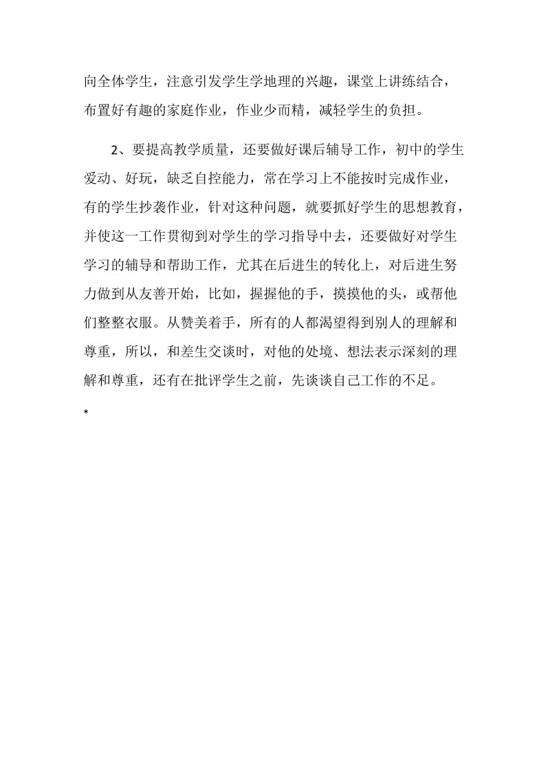 中学地理教师工作总结.doc_第3页