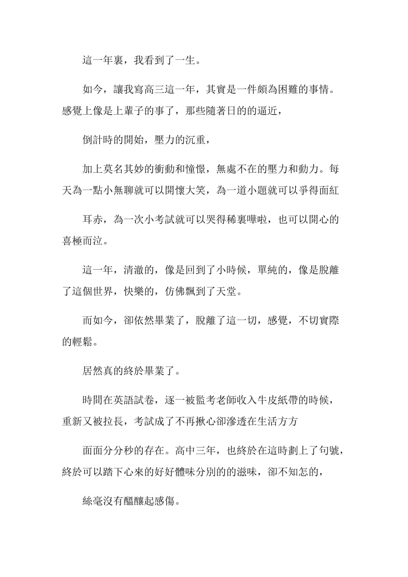 不一样的高三毕业感言.doc_第2页