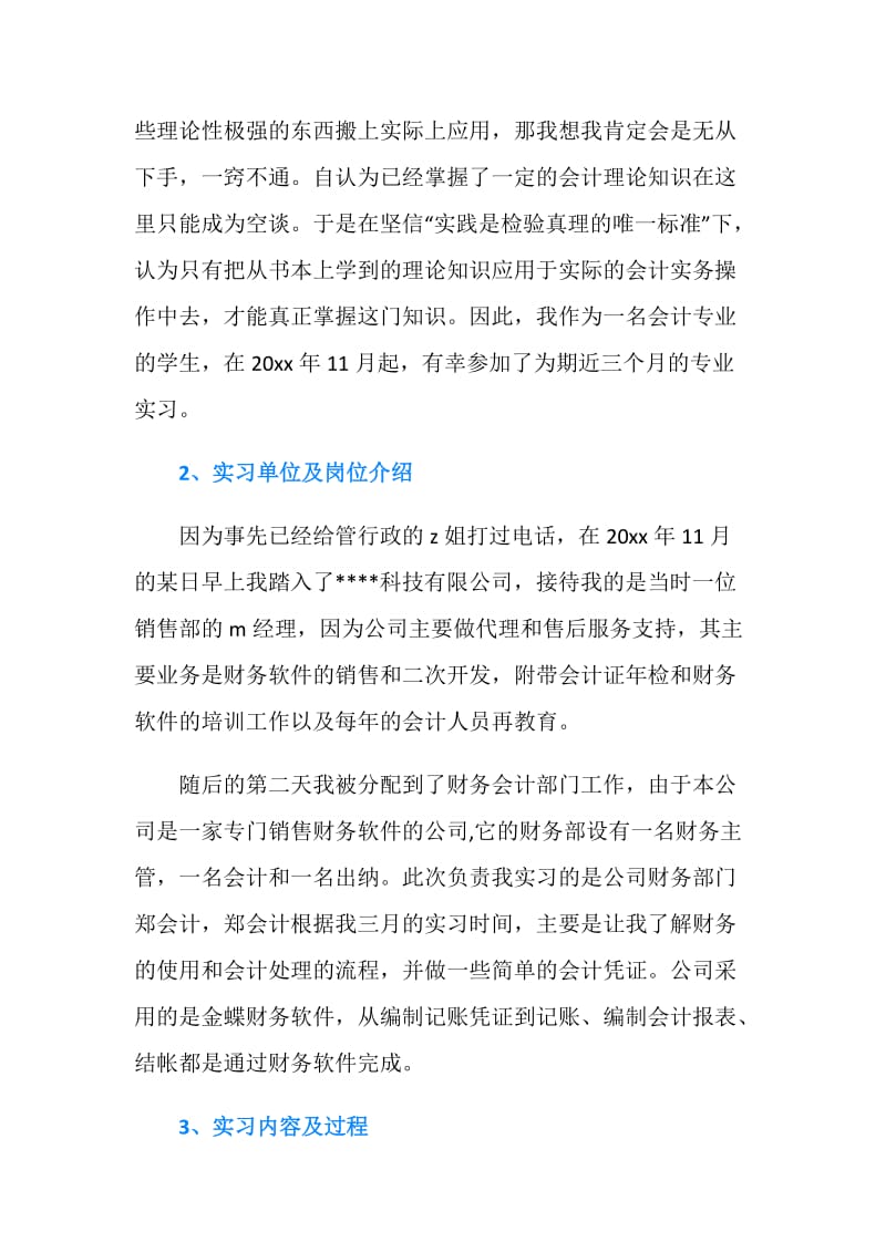 会计专业毕业实习目的.doc_第2页