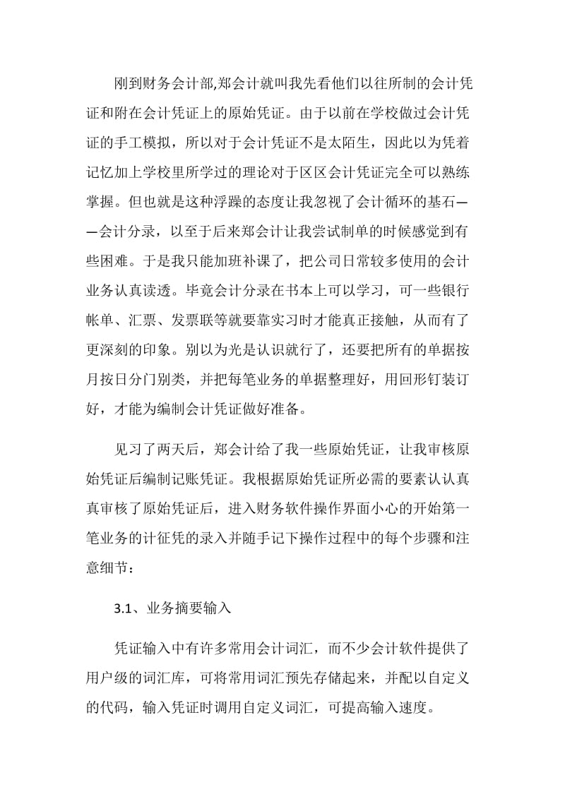 会计专业毕业实习目的.doc_第3页