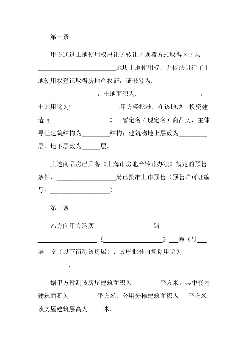 上海市商品房预售合同.doc_第2页