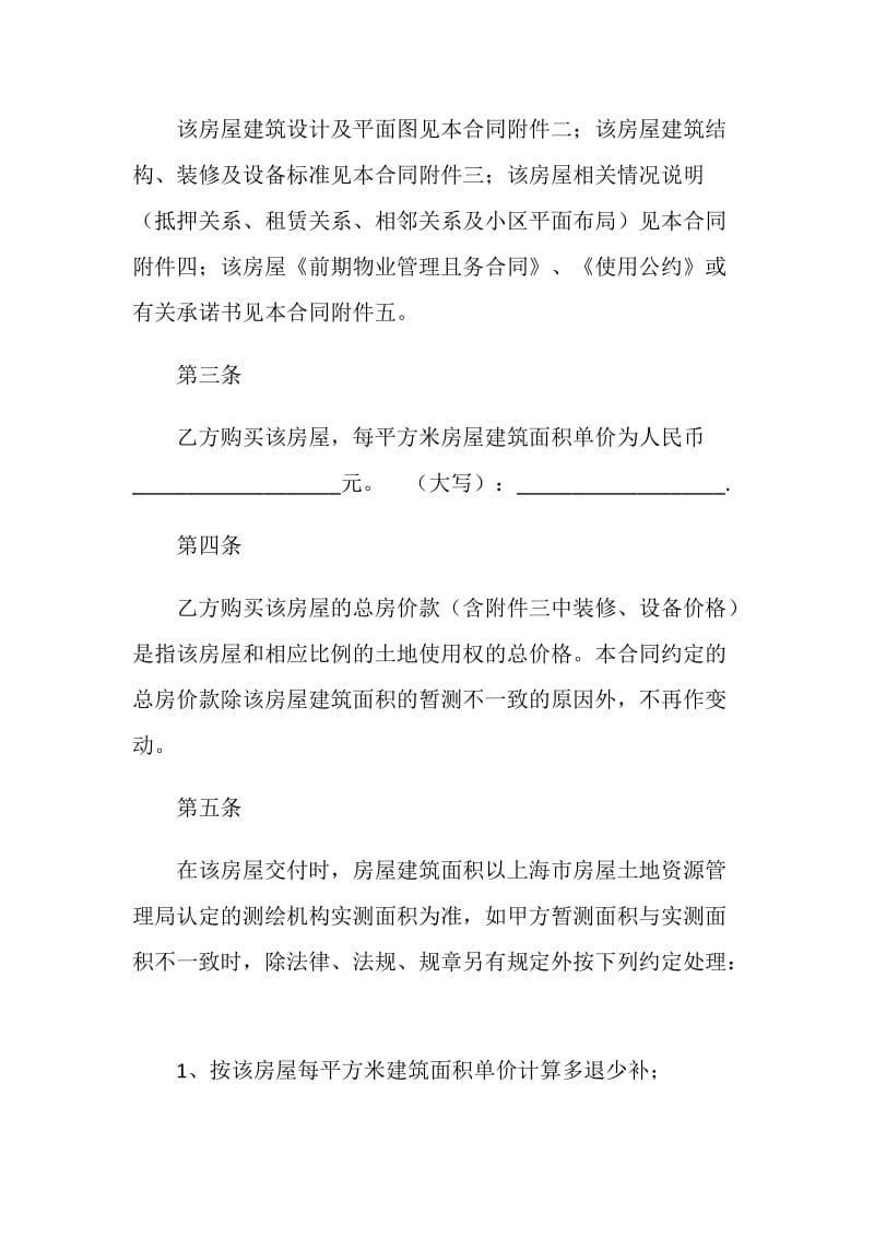 上海市商品房预售合同.doc_第3页