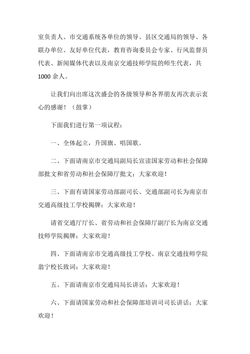 交通职业技工学校挂牌奠基仪式主持稿.doc_第2页