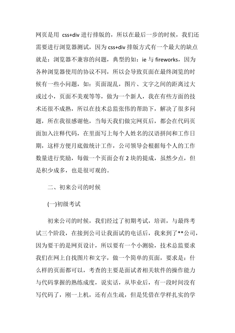 信息安全系大学生实习报告.doc_第2页