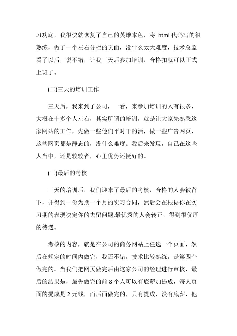 信息安全系大学生实习报告.doc_第3页