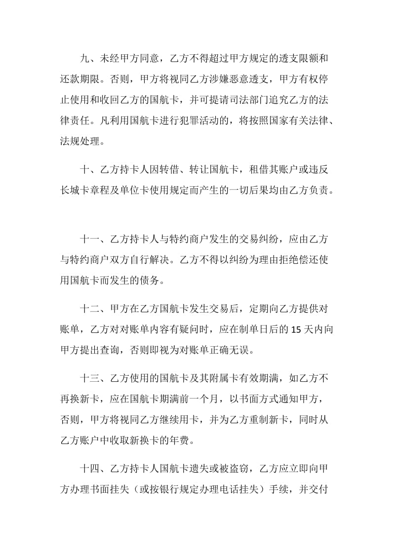中国银行长城国航卡领用合约（单位卡）.doc_第3页