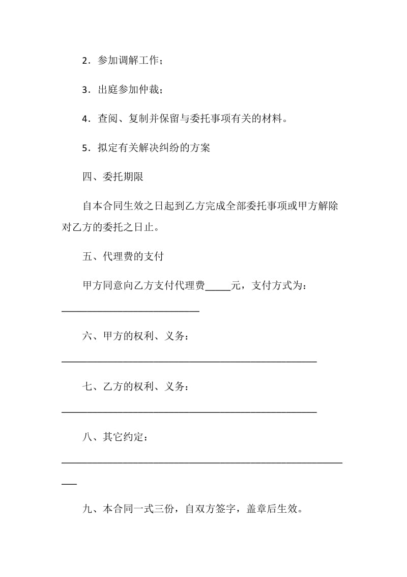 仲裁委托代理协议.doc_第2页