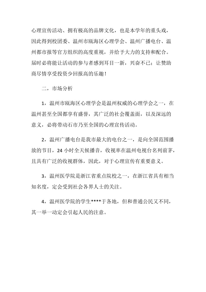 “心灵飞翔”大学生心理健康活动策划书.doc_第3页