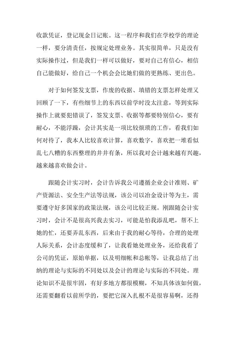 会计专业实习目的和心得体会.doc_第3页