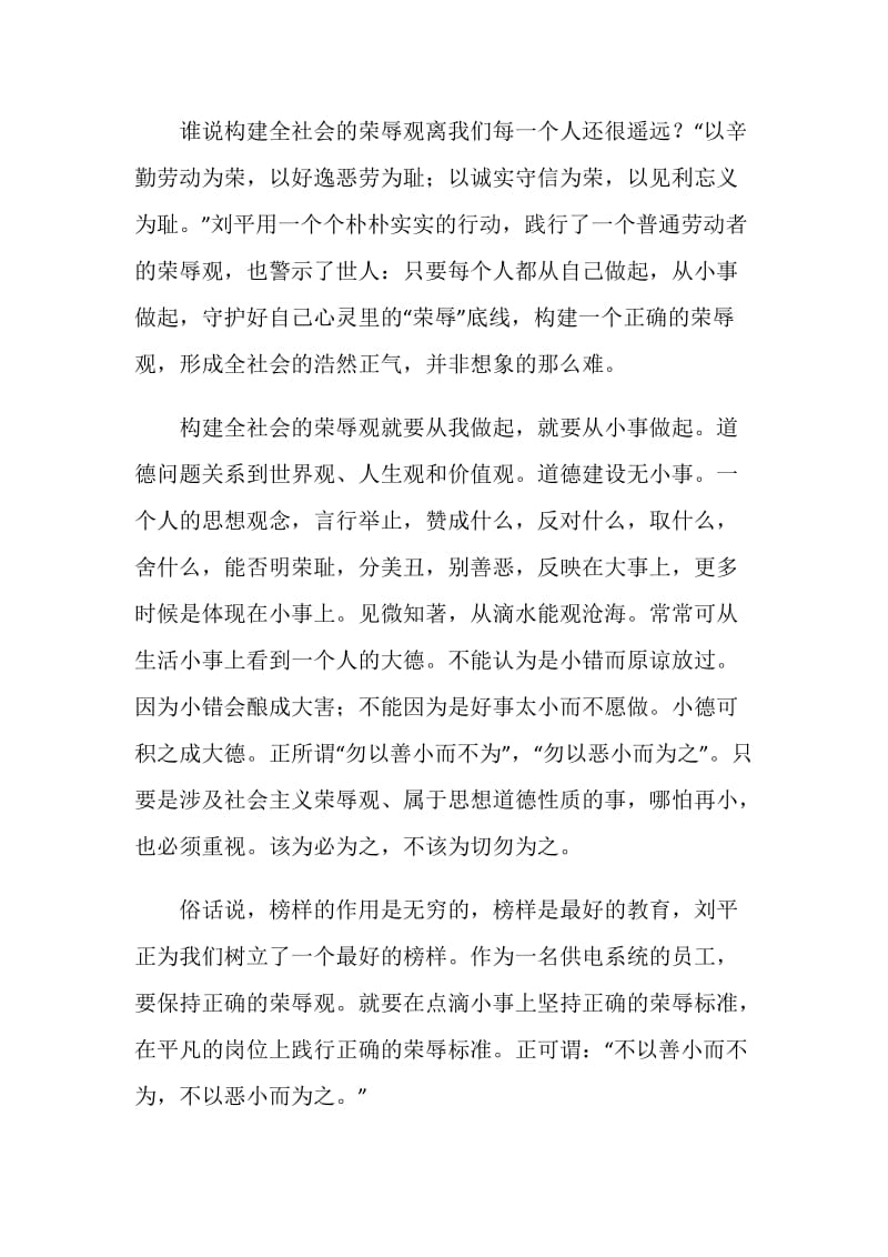 供电公司员工刘平事迹学习心得体会.doc_第2页