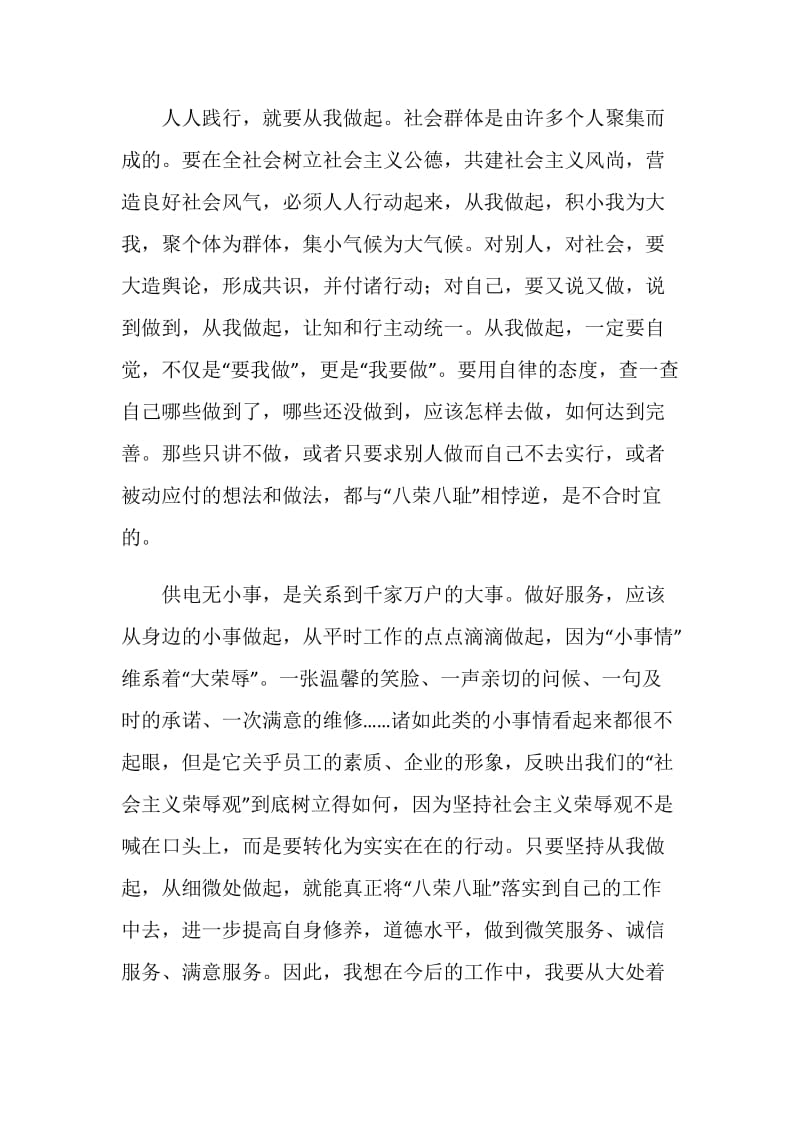 供电公司员工刘平事迹学习心得体会.doc_第3页