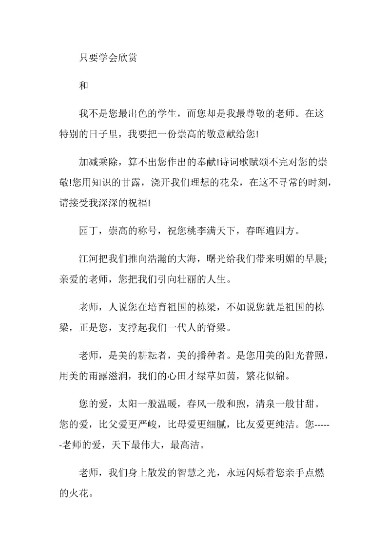 20XX离别赠言4篇.doc_第3页