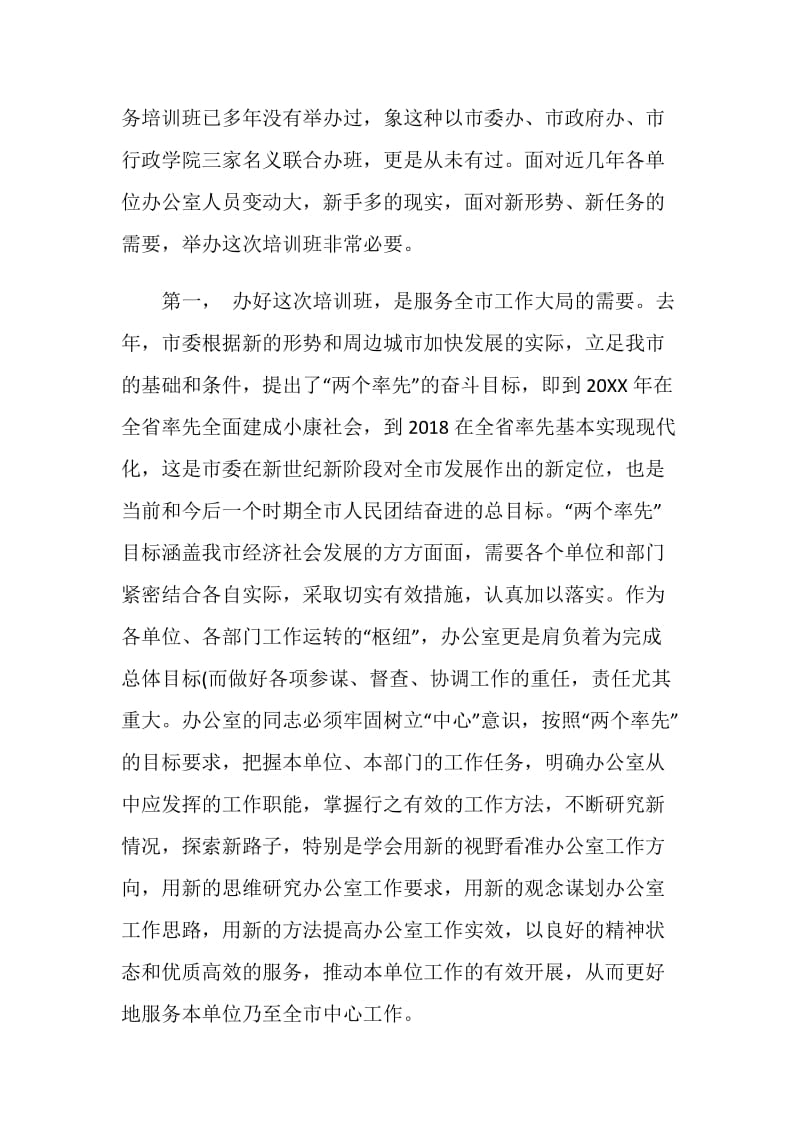 业务培训班上的讲话.doc_第2页