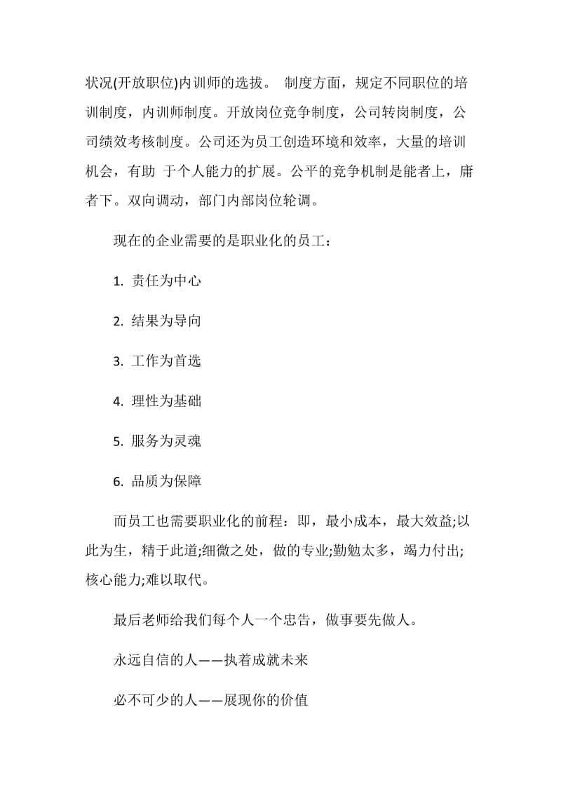 人力资源实习培训报告.doc_第2页