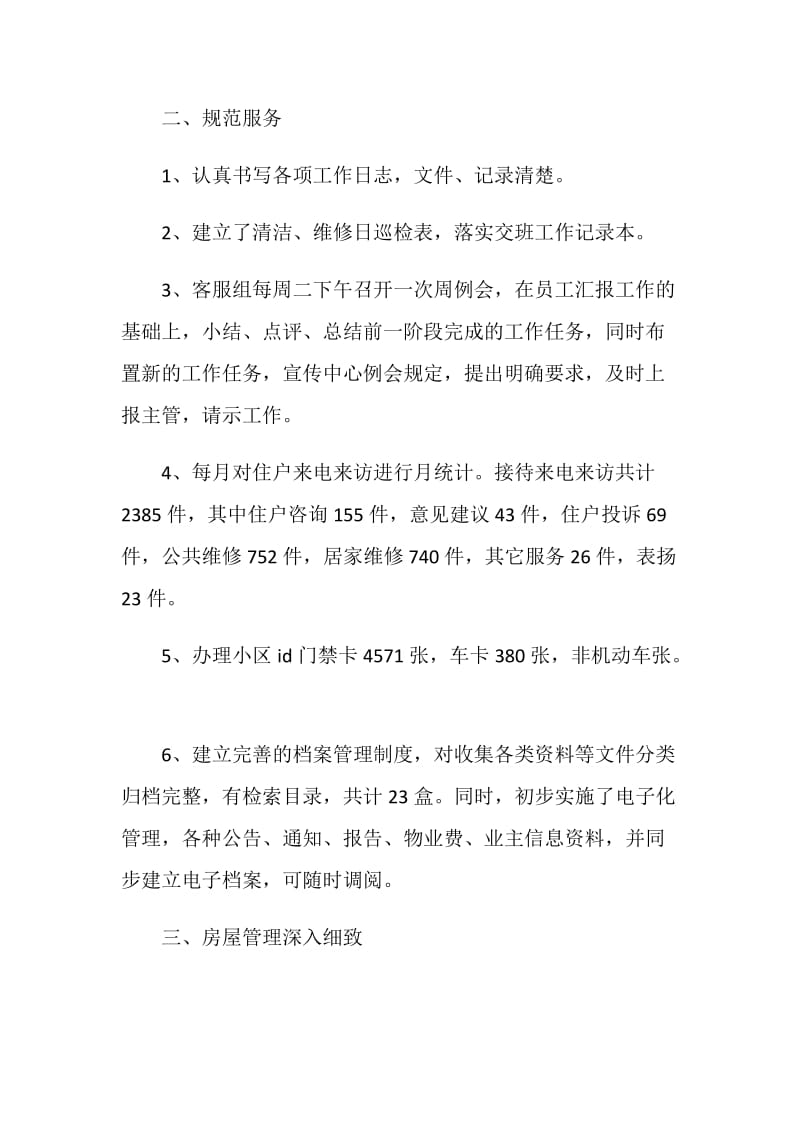 20XX物业客服个人年终总结.doc_第2页