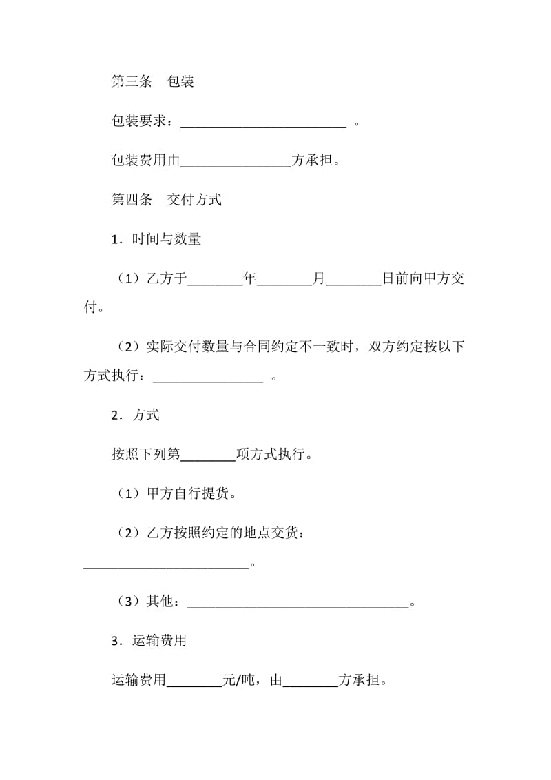 上海市粮食订单收购合同示范文本.doc_第2页