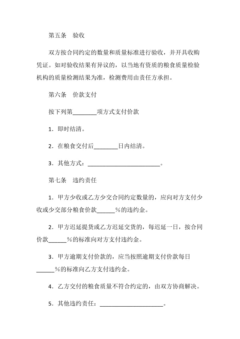 上海市粮食订单收购合同示范文本.doc_第3页