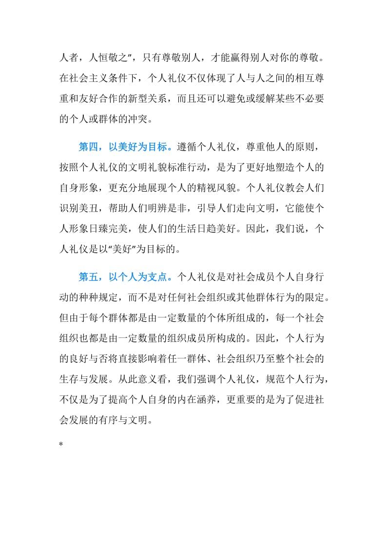 个人仪表礼仪的五大基本特征和标准.doc_第2页