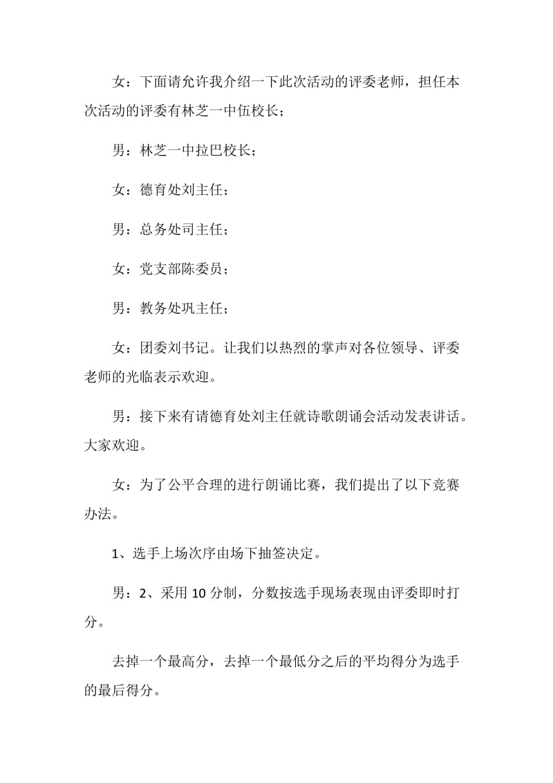 “永远跟党走”诗歌朗诵会主持稿.doc_第2页