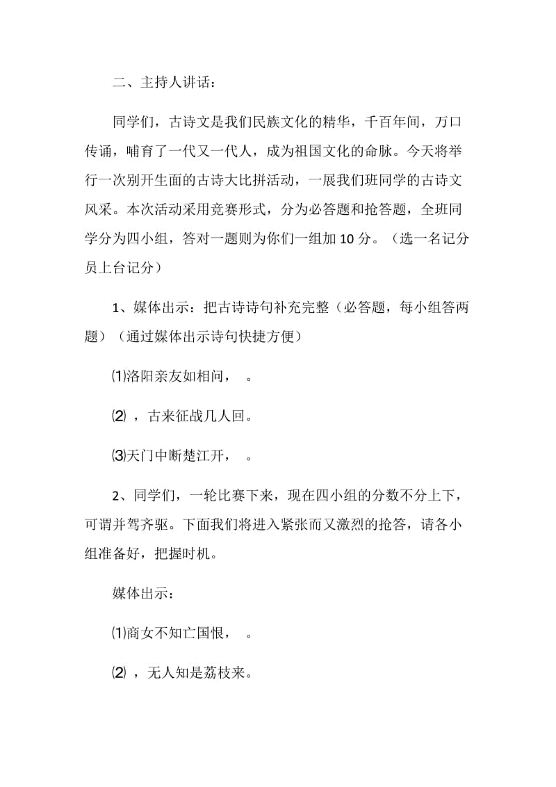 “古诗大比拼”社团活动方案.doc_第3页