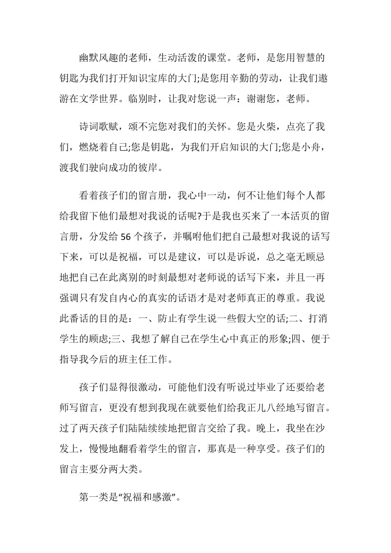 为老师写临别毕业赠言.doc_第2页