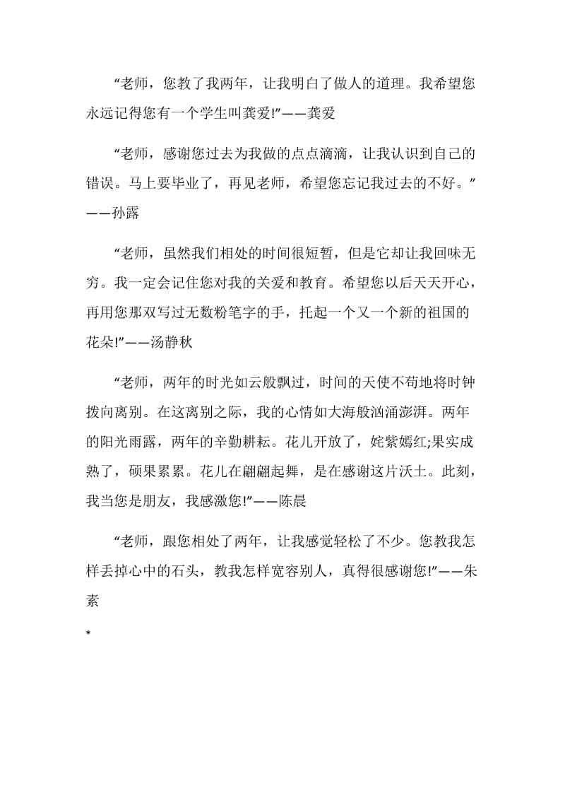 为老师写临别毕业赠言.doc_第3页