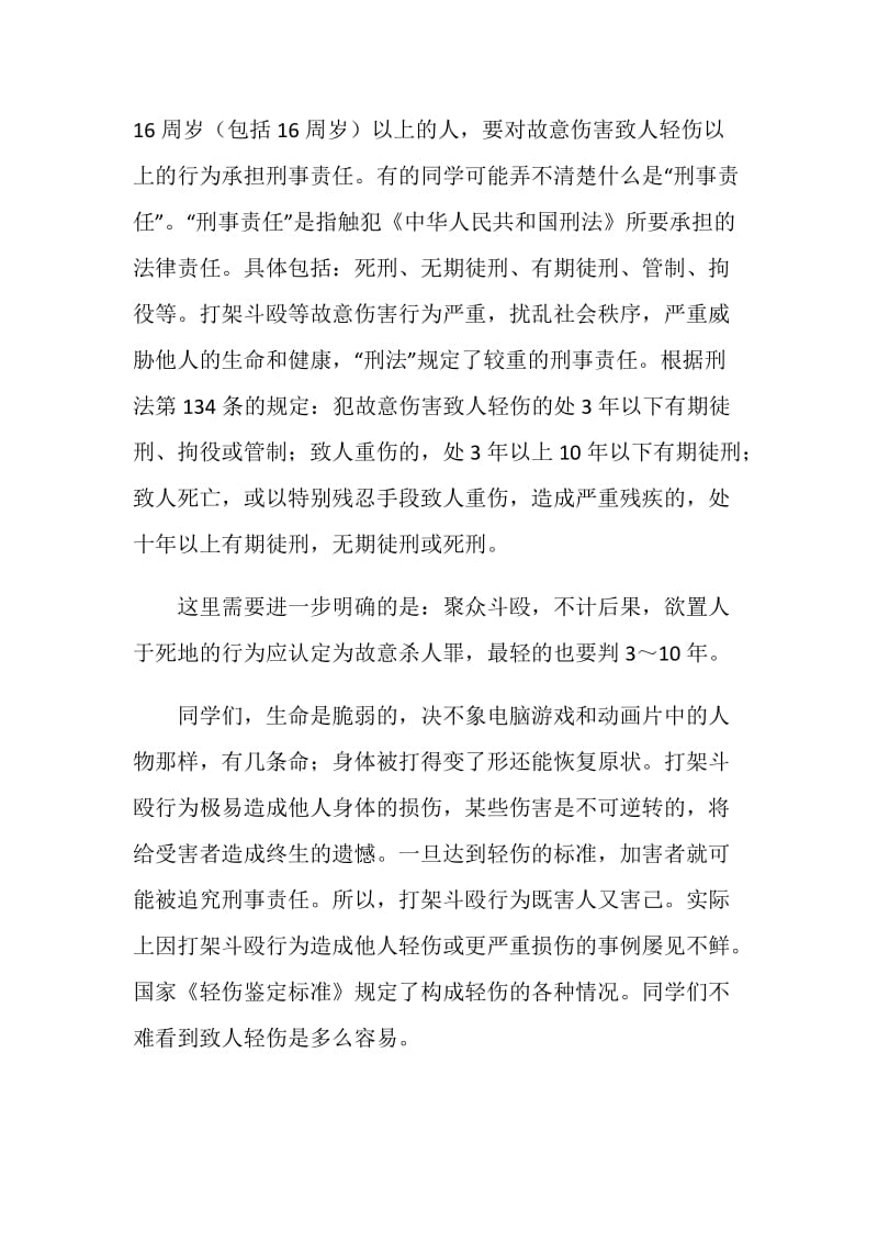 “自护自救”主题班会活动方案.doc_第2页