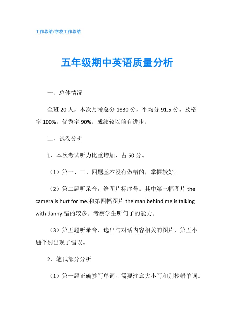 五年级期中英语质量分析.doc_第1页