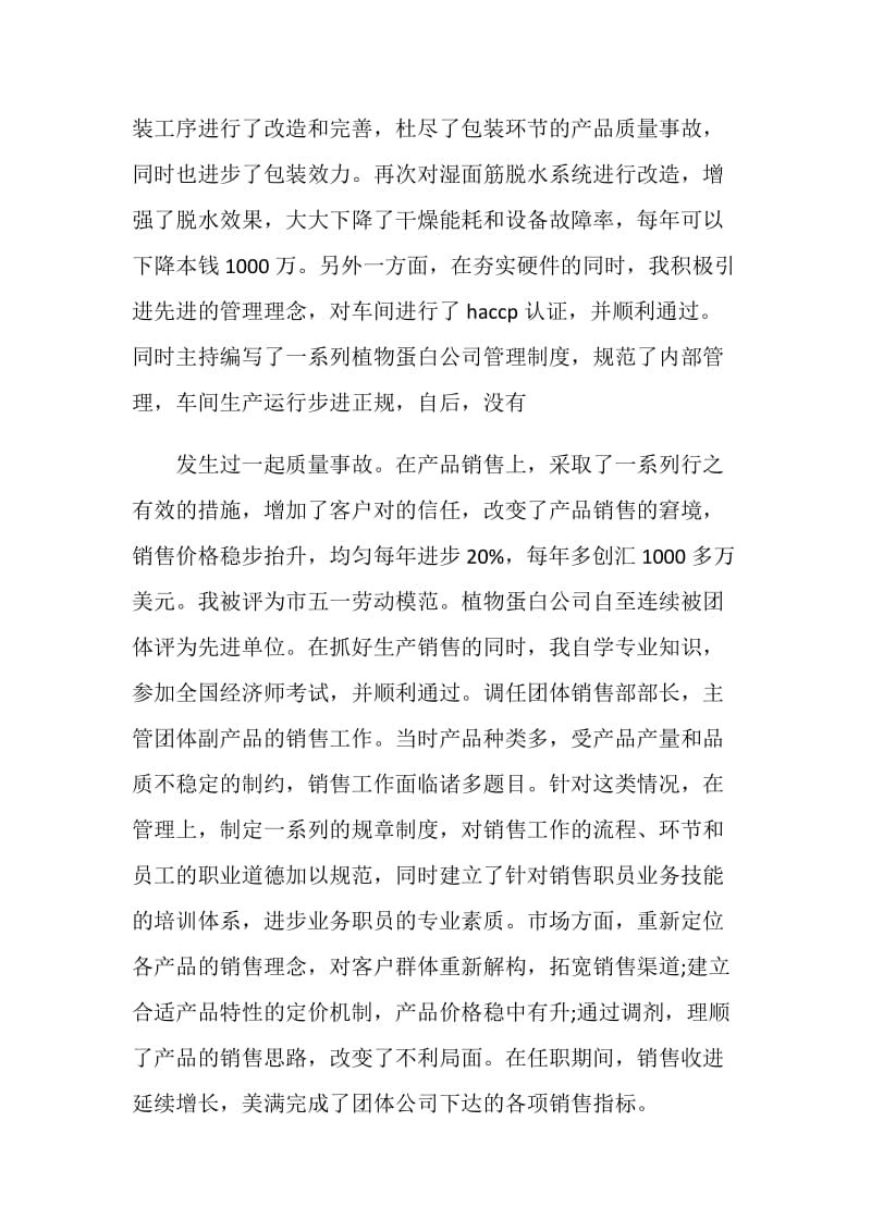 20XX高级经济师年度个人工作总结.doc_第2页