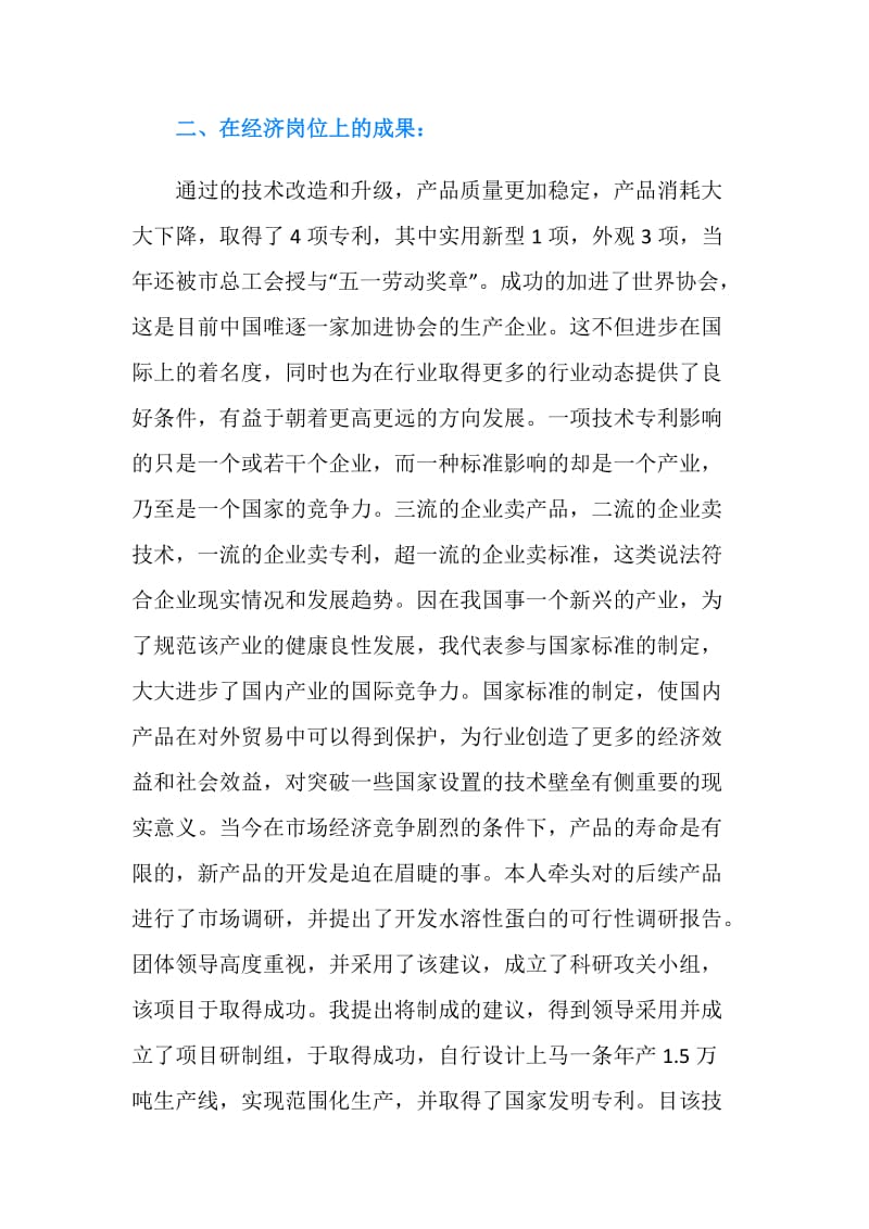 20XX高级经济师年度个人工作总结.doc_第3页