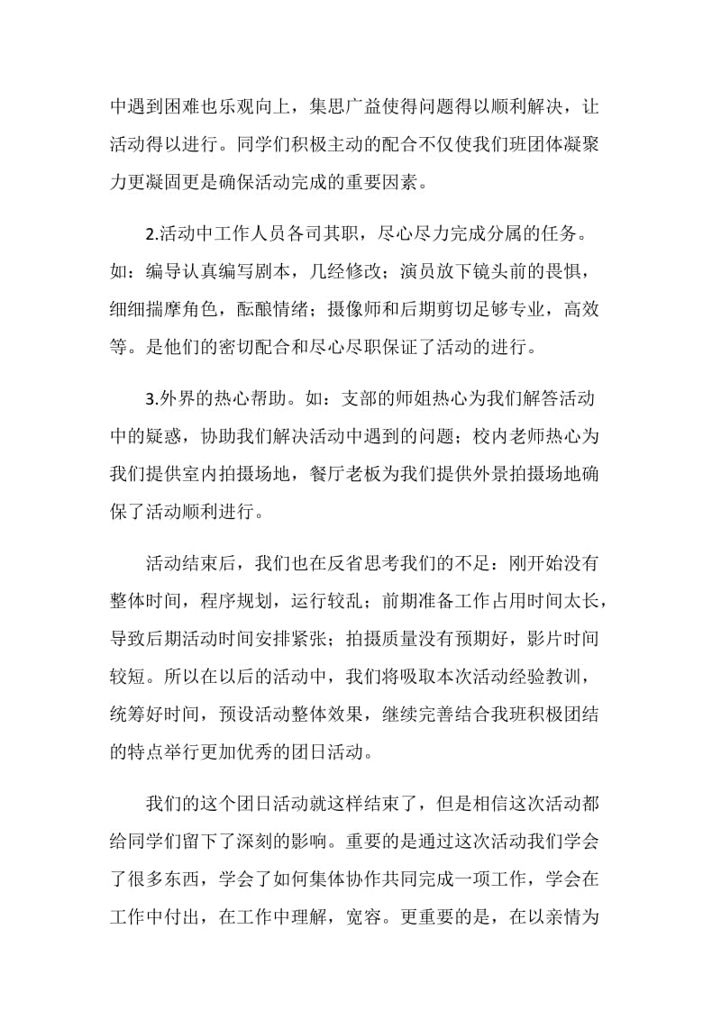 “知付出懂感恩”团日活动总结.doc_第2页