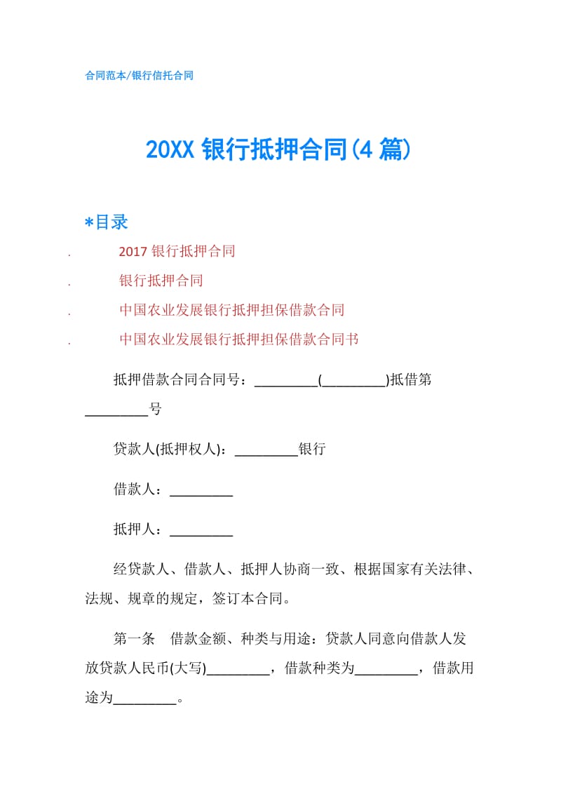 20XX银行抵押合同(4篇).doc_第1页