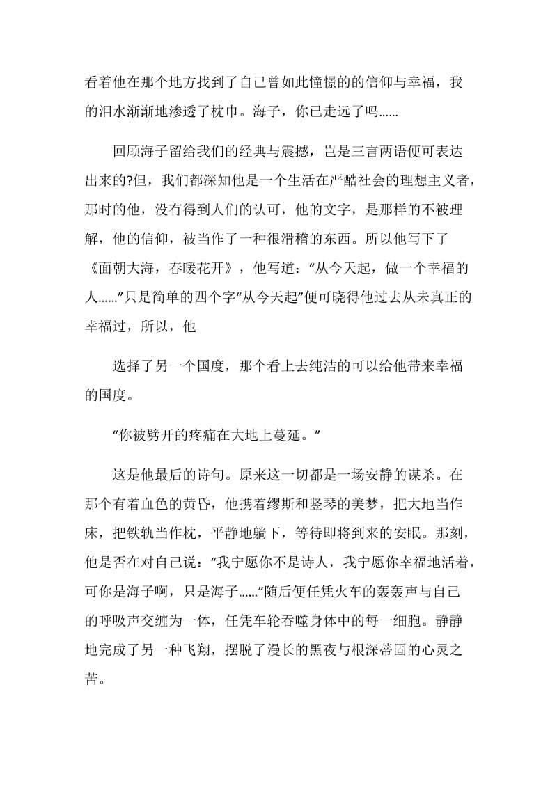 《海子诗集》读书笔记.doc_第2页