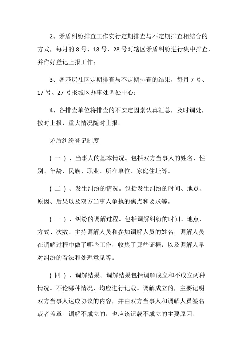 人民调解委员会各项制度.doc_第3页