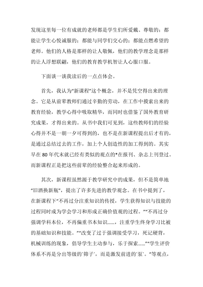 《新课程中教师行为的变化》读书心得.doc_第2页