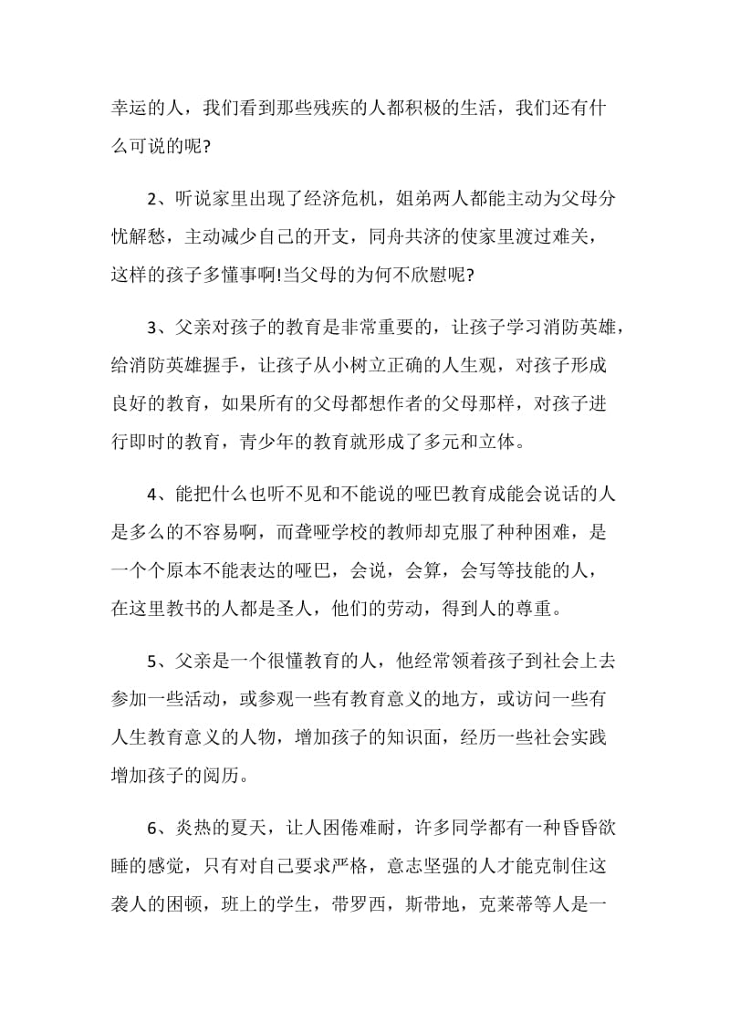 《爱的教育》优秀读书笔记.doc_第2页