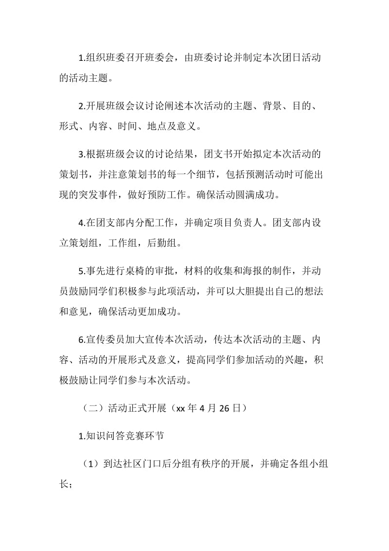 “图书照亮明天 知识点亮未来”团日活动策划书.doc_第3页