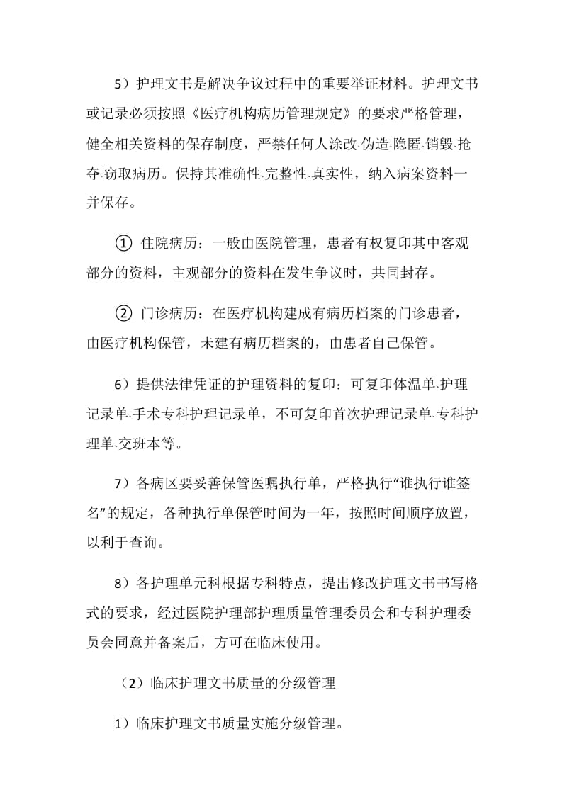 临床护理文书管理制度.doc_第2页