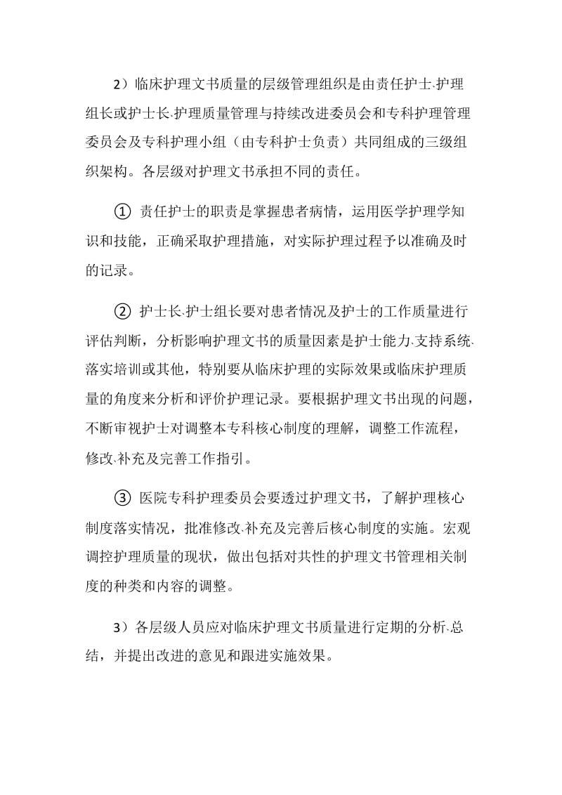 临床护理文书管理制度.doc_第3页