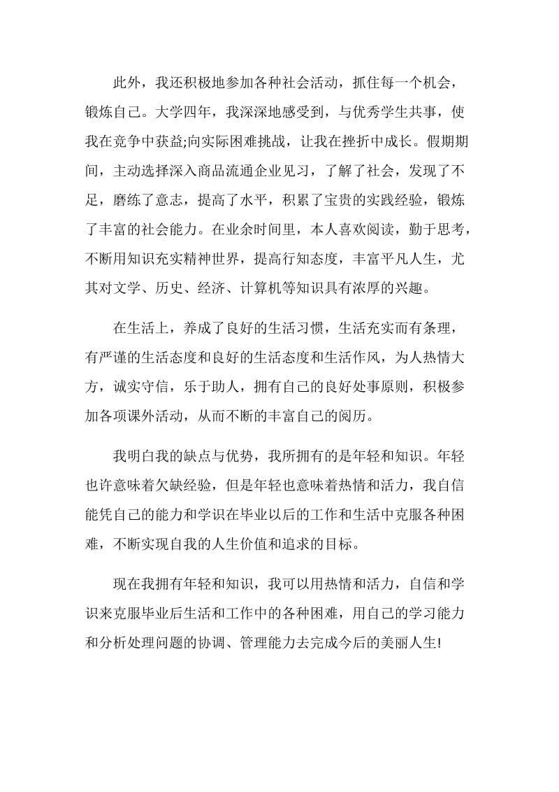 优秀大学毕业生找工作自我评价.doc_第2页