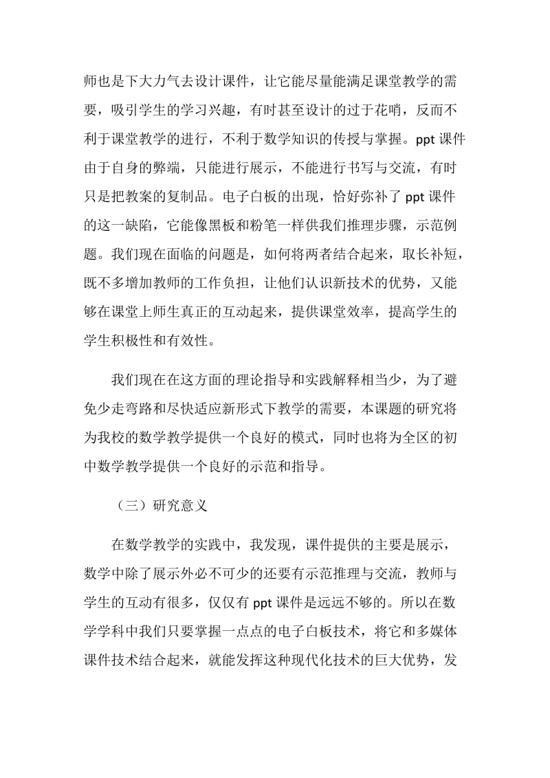 《中学数学白板与课件结合方法研究》实施方案.doc_第3页