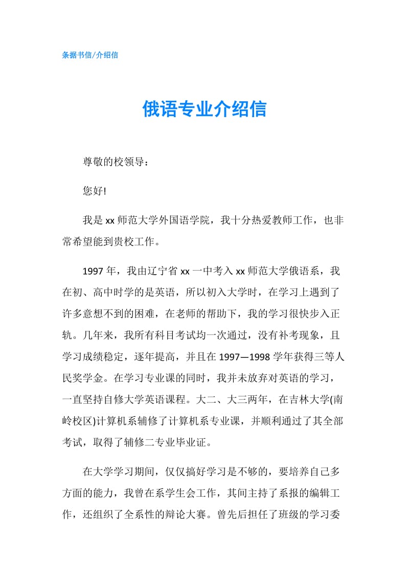 俄语专业介绍信.doc_第1页