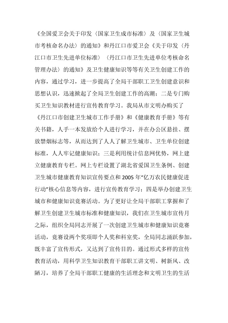 丹江口市统计局卫生单位创建自查报告.doc_第3页